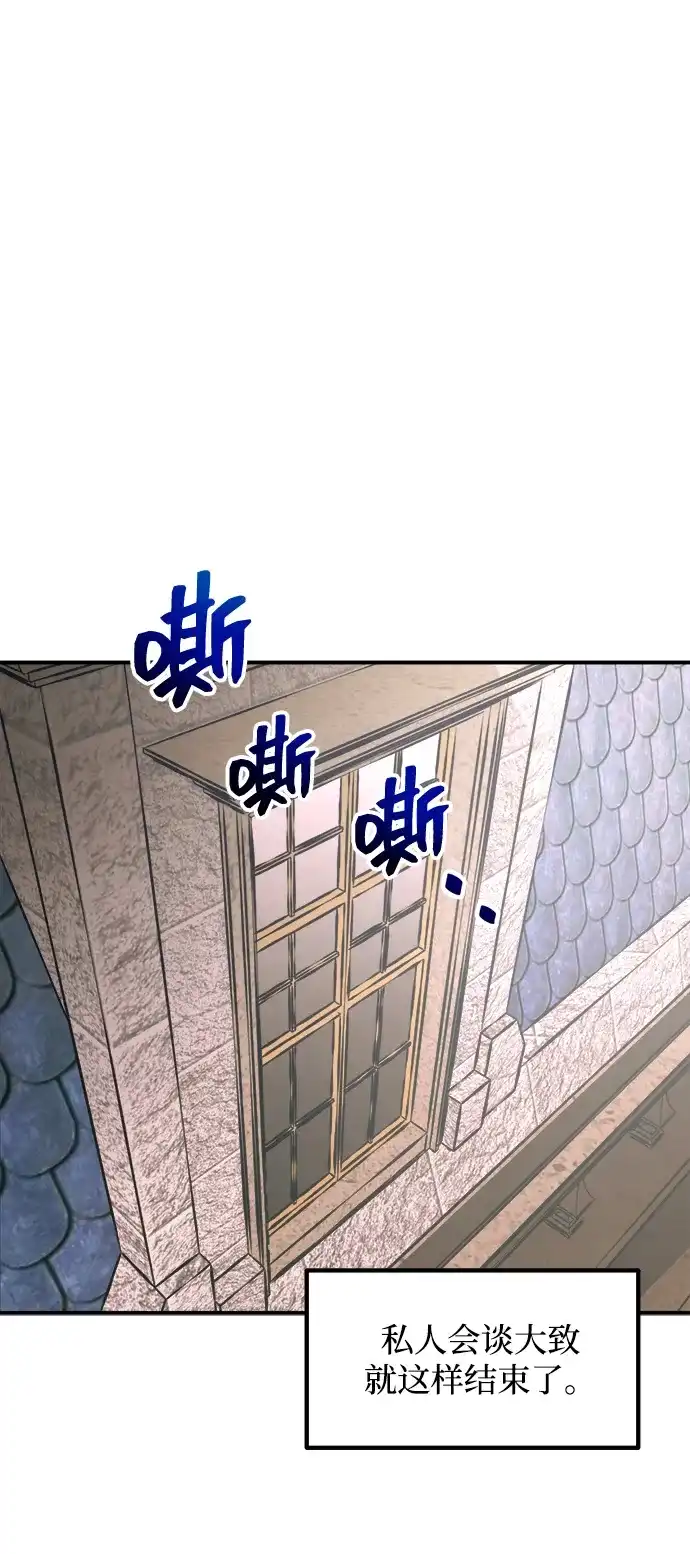 成为塔防游戏里的暴君 第166话 第30页