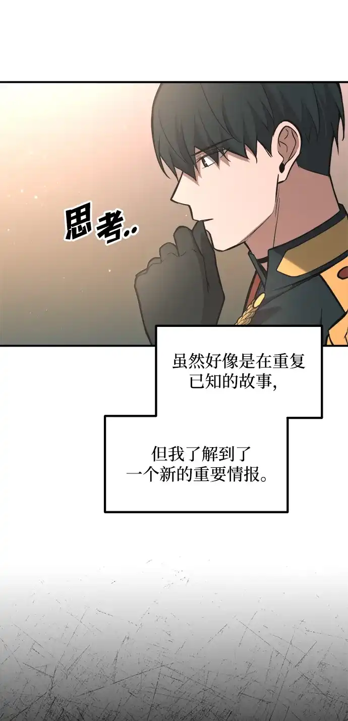 成为塔防游戏里的暴君 第166话 第20页