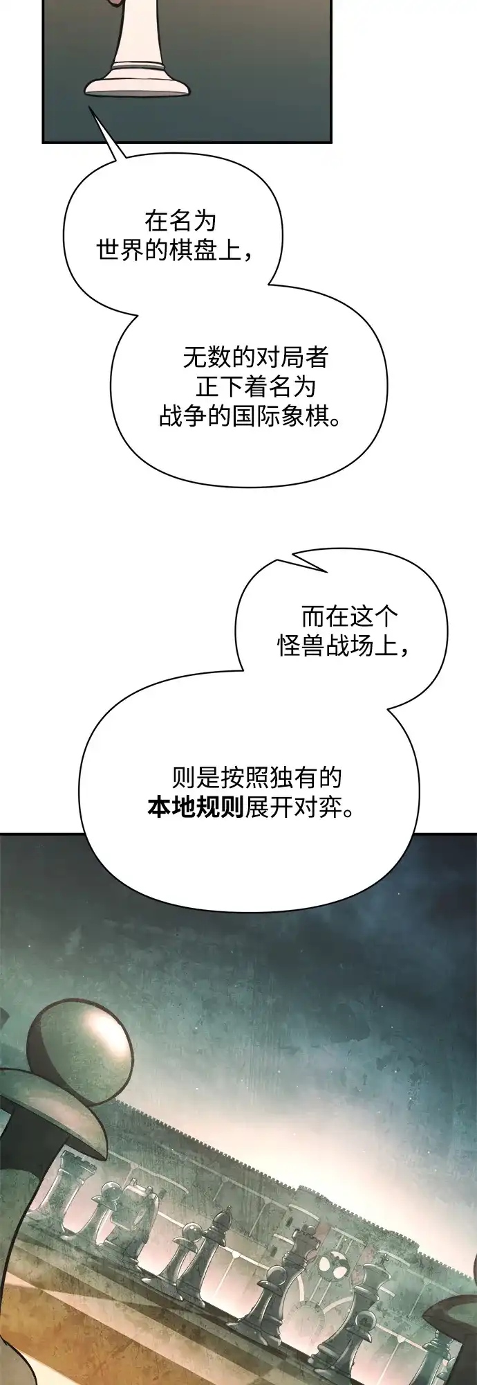 成为塔防游戏里的暴君 第166话 第10页