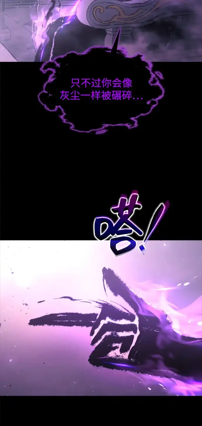 成为塔防游戏里的暴君 第167话 第15页