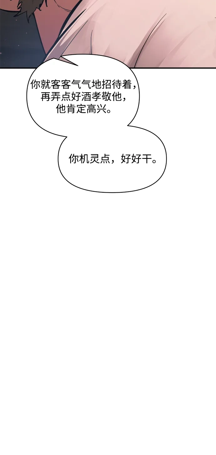 成为塔防游戏里的暴君 第167话 第62页
