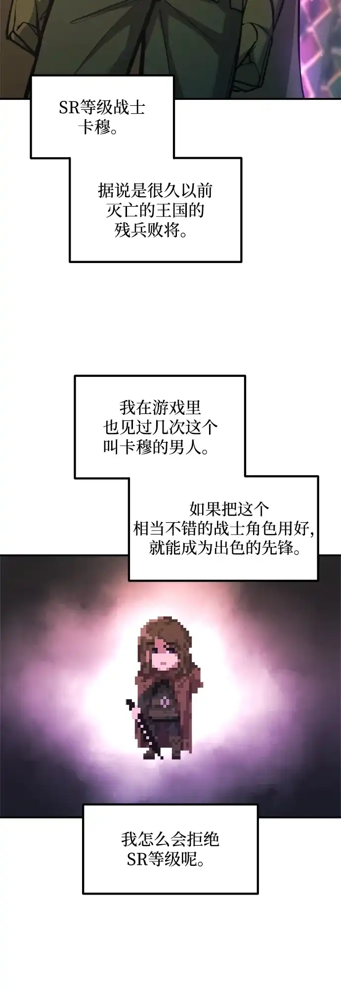 成为塔防游戏里的暴君 第167话 第67页