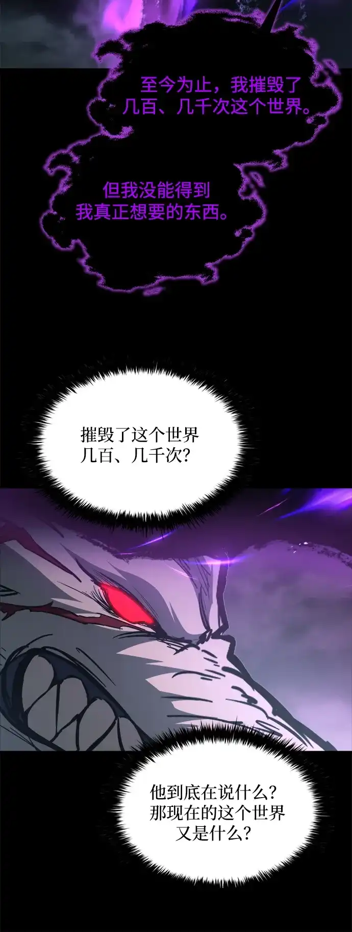 成为塔防游戏里的暴君 第167话 第35页
