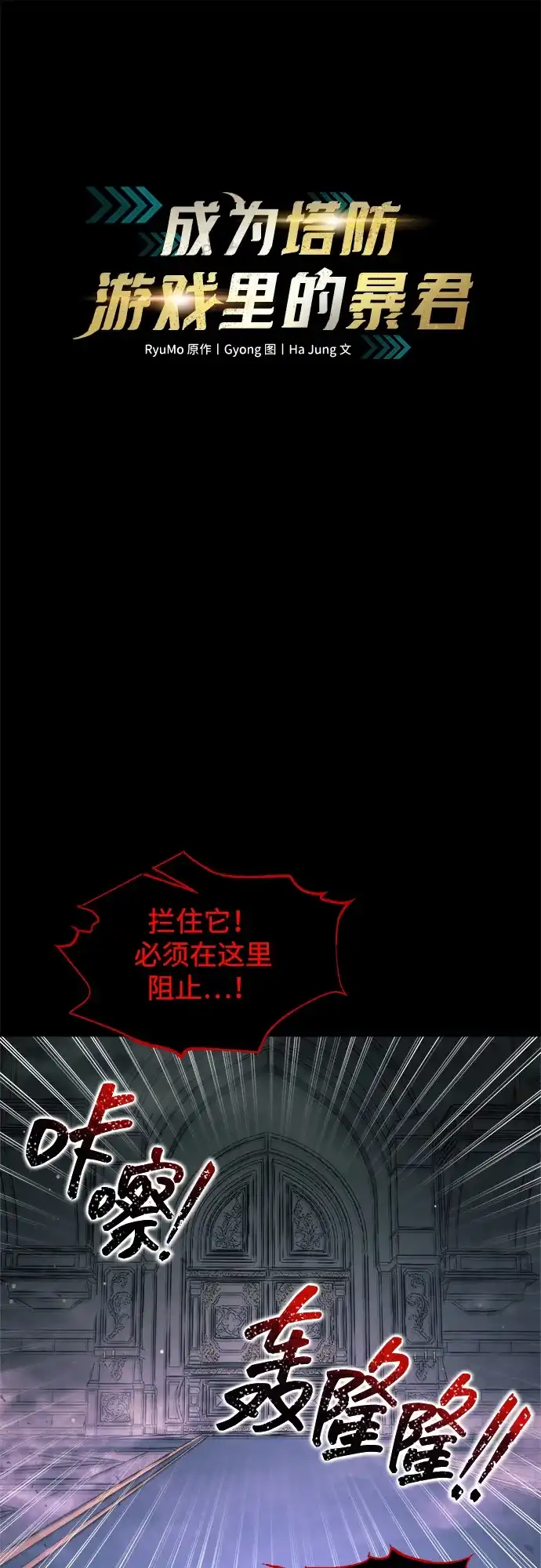 成为塔防游戏里的暴君 第167话 第2页