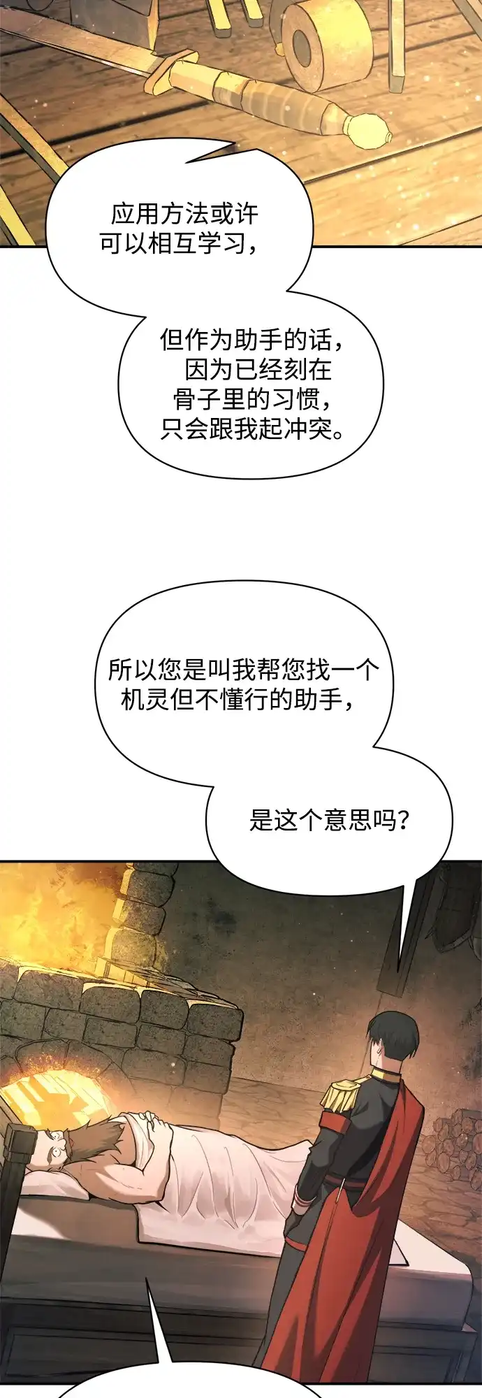 成为塔防游戏里的暴君 第167话 第58页