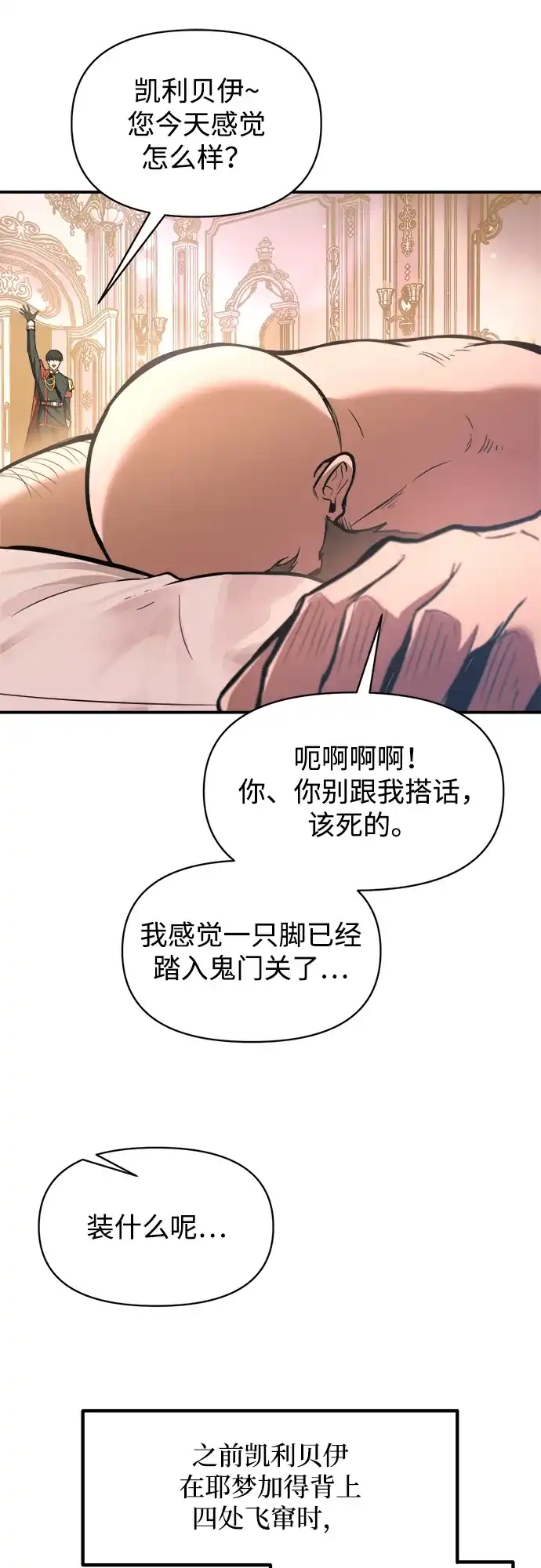 成为塔防游戏里的暴君 第167话 第44页