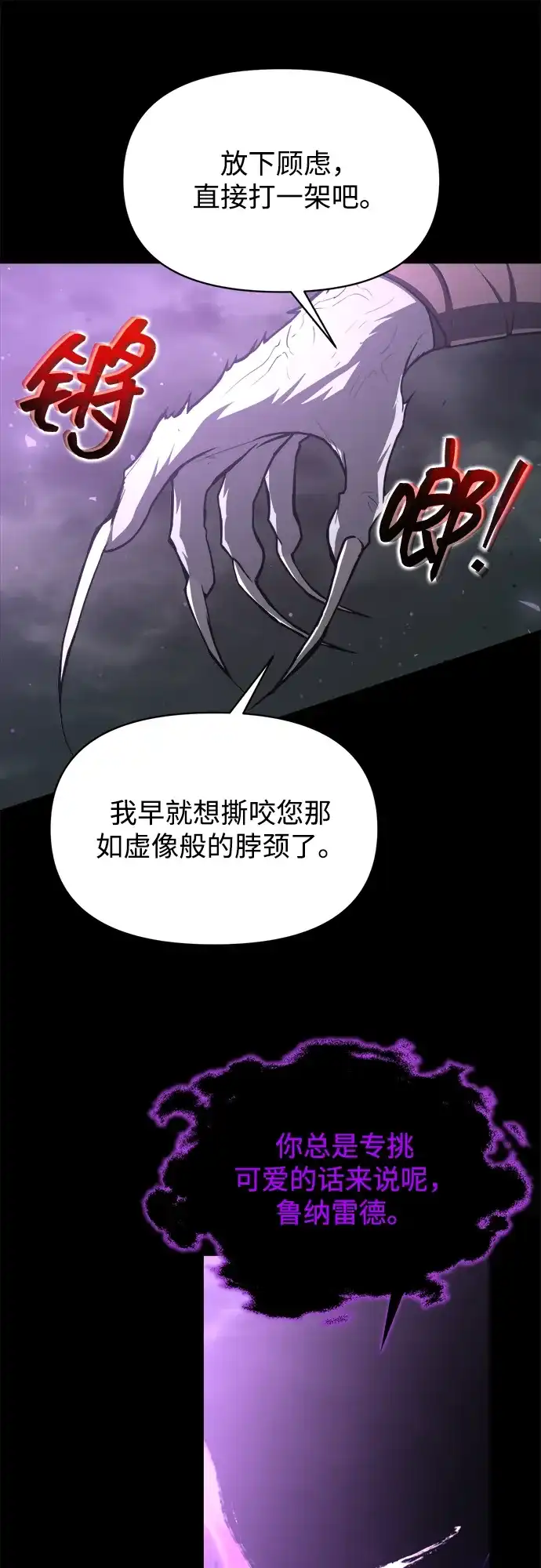 成为塔防游戏里的暴君 第167话 第12页