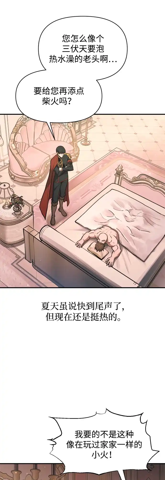 成为塔防游戏里的暴君 第167话 第51页