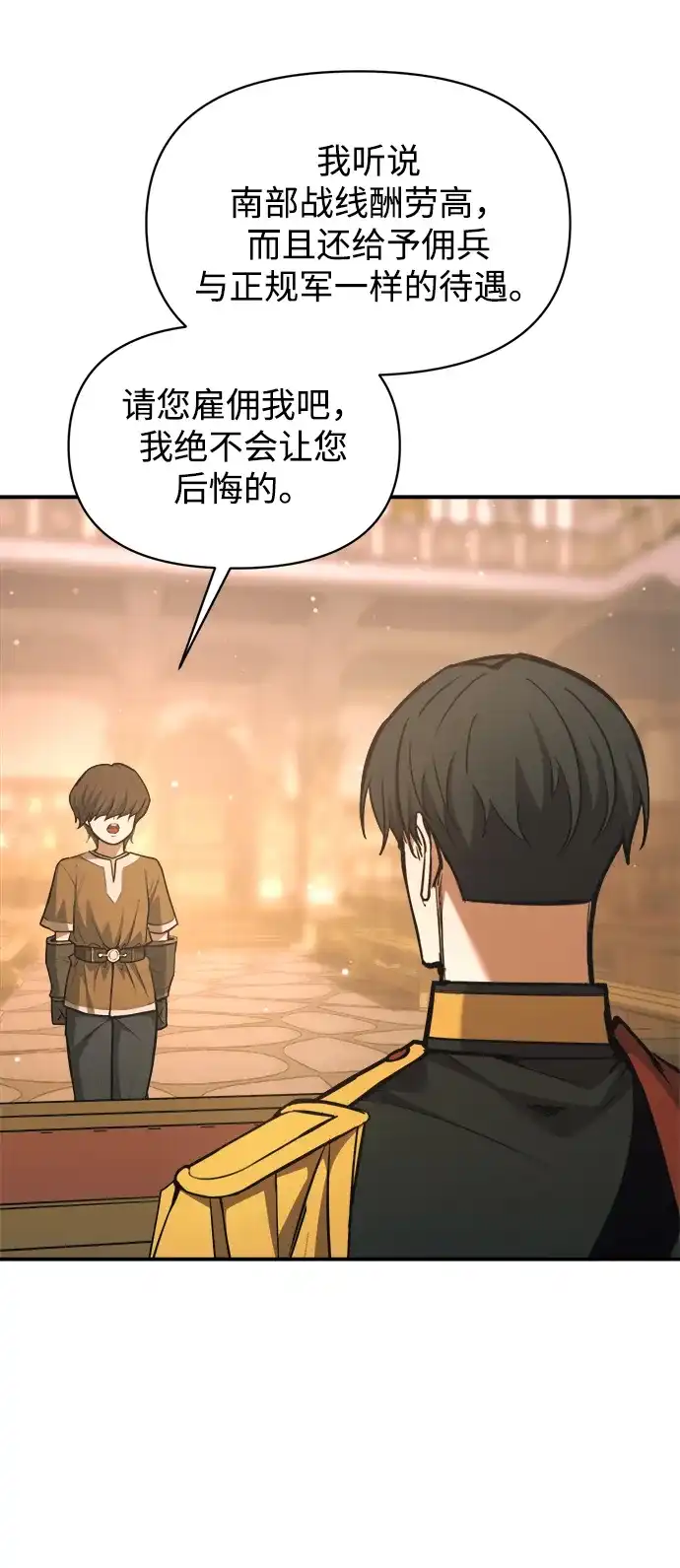 成为塔防游戏里的暴君 第167话 第70页