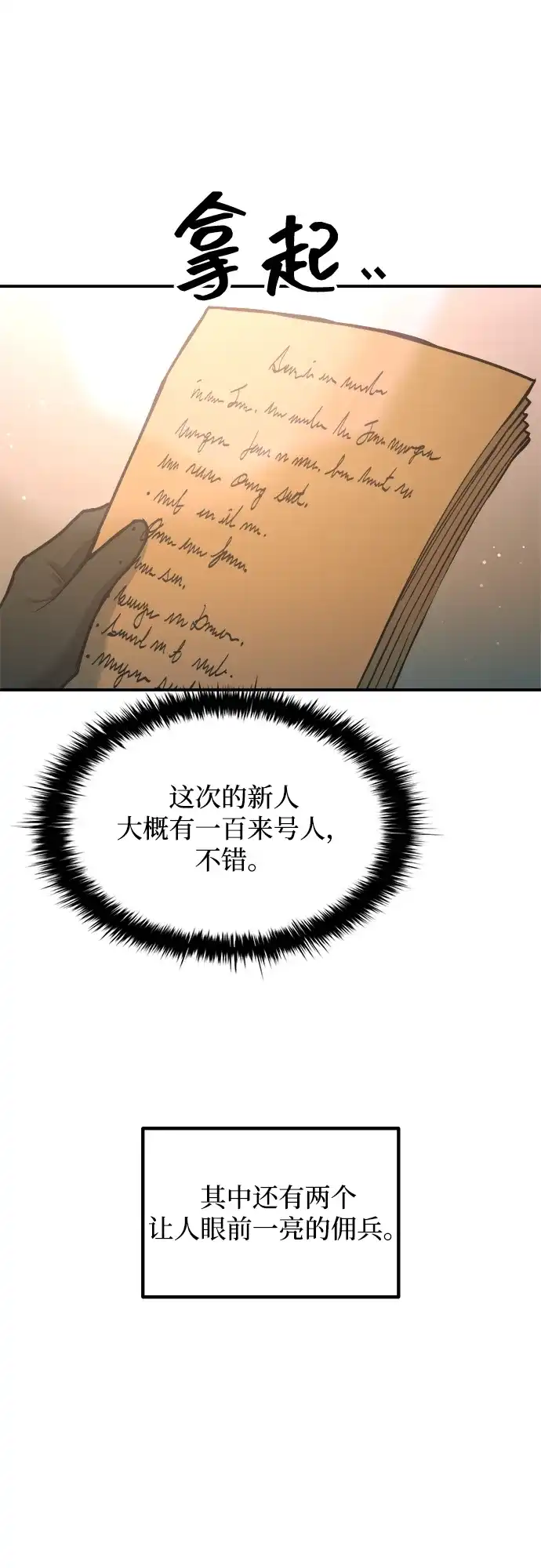 成为塔防游戏里的暴君 第167话 第65页