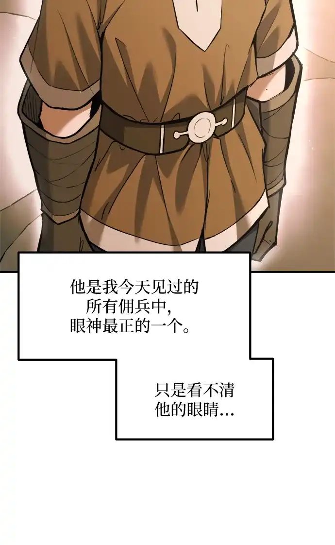 成为塔防游戏里的暴君 第167话 第69页