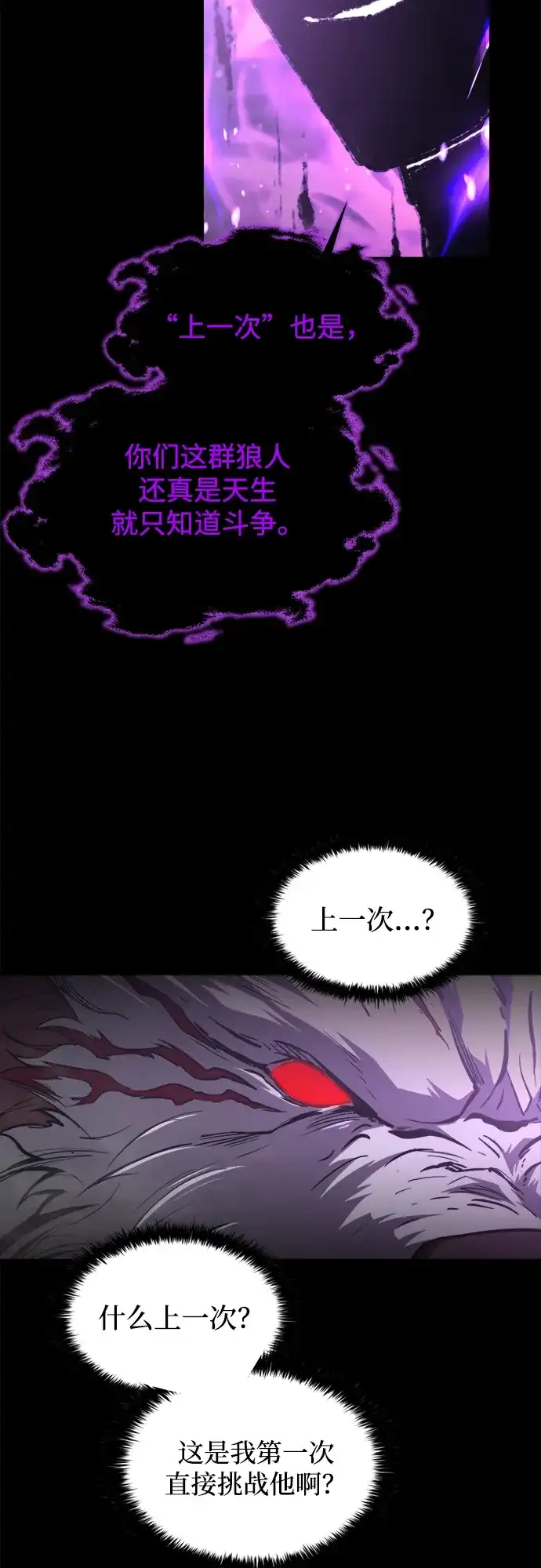 成为塔防游戏里的暴君 第167话 第13页