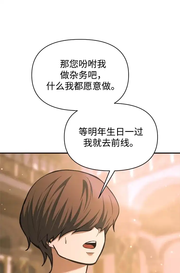 成为塔防游戏里的暴君 第167话 第73页