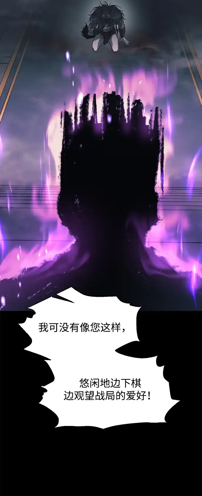 成为塔防游戏里的暴君 第167话 第31页