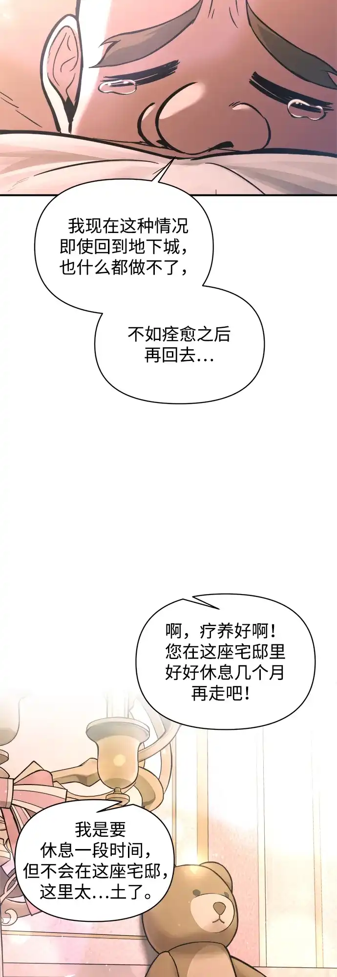 成为塔防游戏里的暴君 第167话 第48页