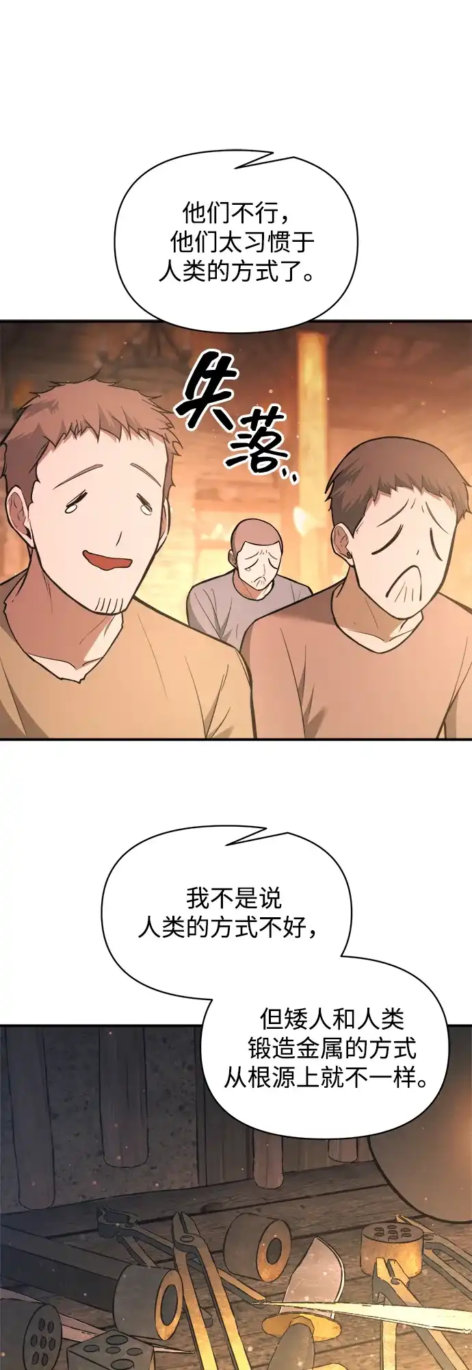 成为塔防游戏里的暴君 第167话 第57页