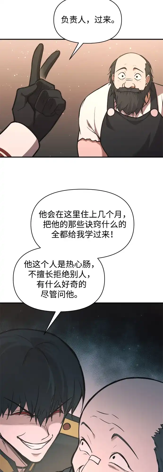 成为塔防游戏里的暴君 第167话 第60页