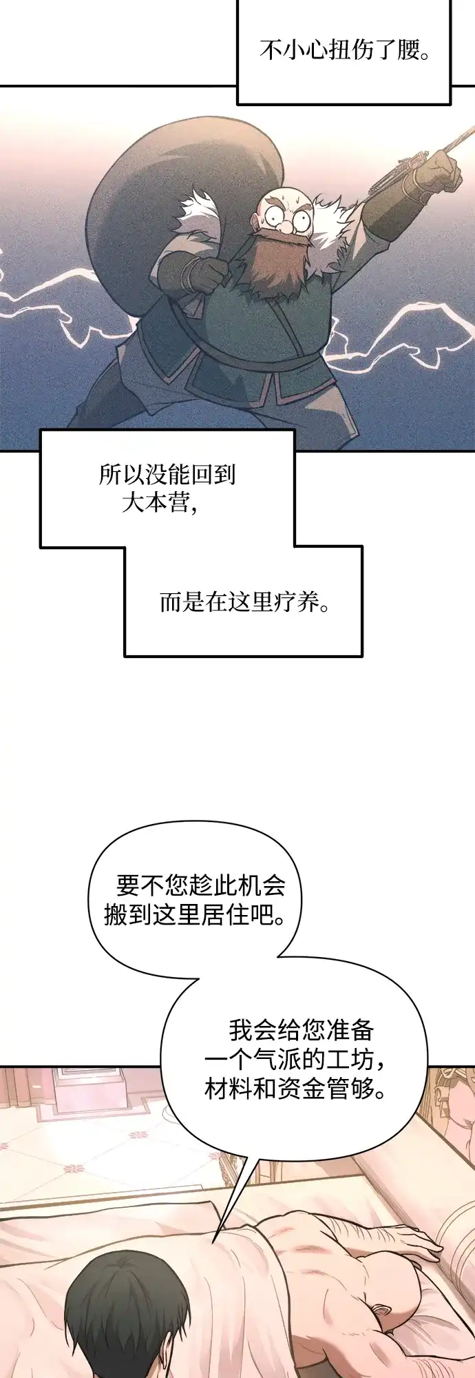 成为塔防游戏里的暴君 第167话 第45页