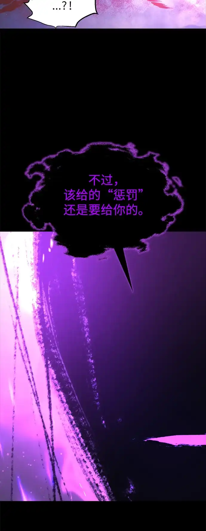 成为塔防游戏里的暴君 第167话 第23页