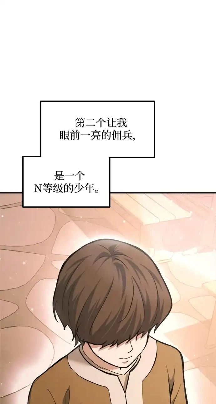 成为塔防游戏里的暴君 第167话 第68页