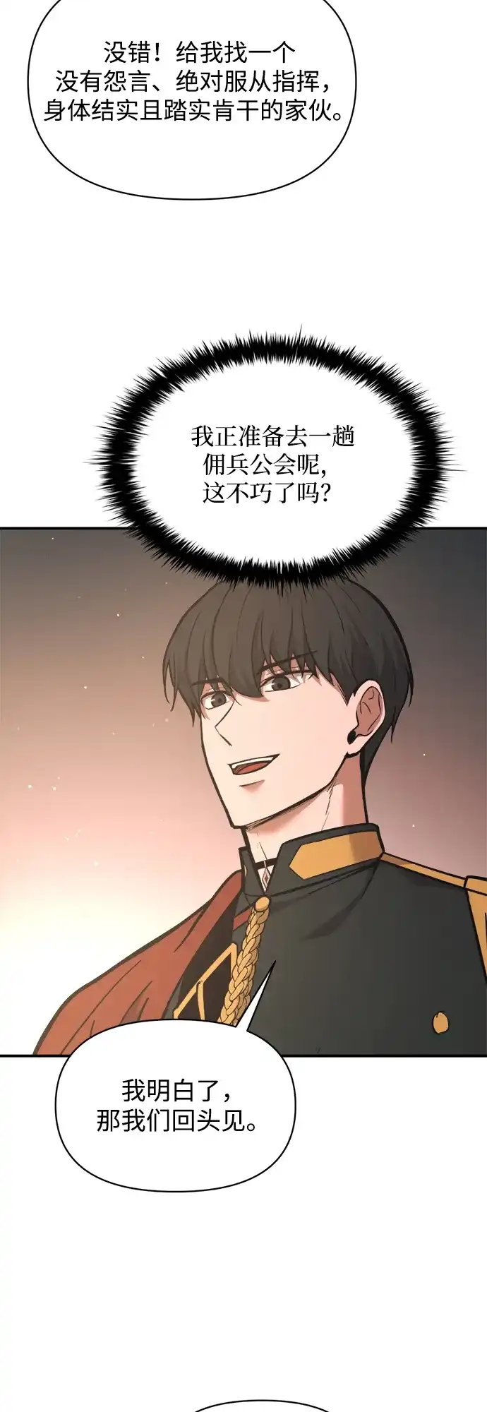成为塔防游戏里的暴君 第167话 第59页