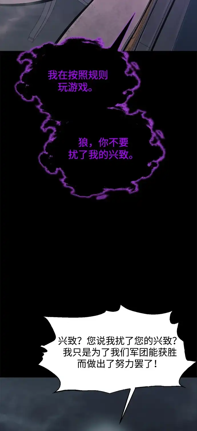 成为塔防游戏里的暴君 第167话 第30页