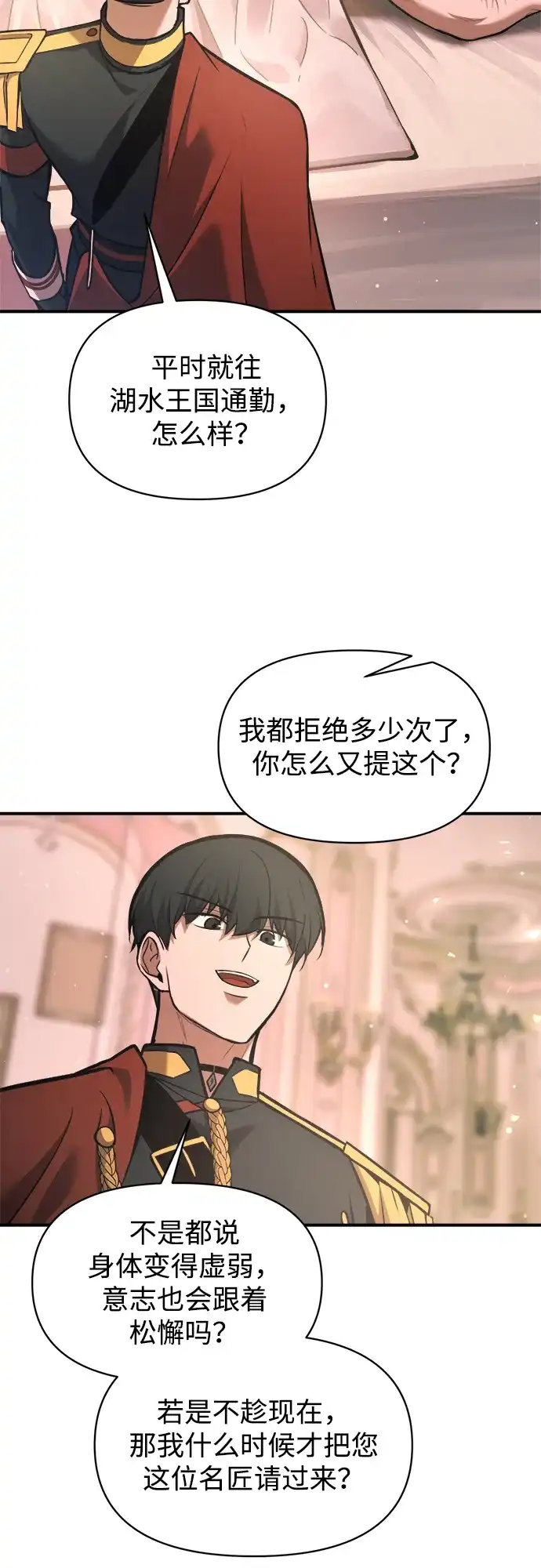 成为塔防游戏里的暴君 第167话 第46页