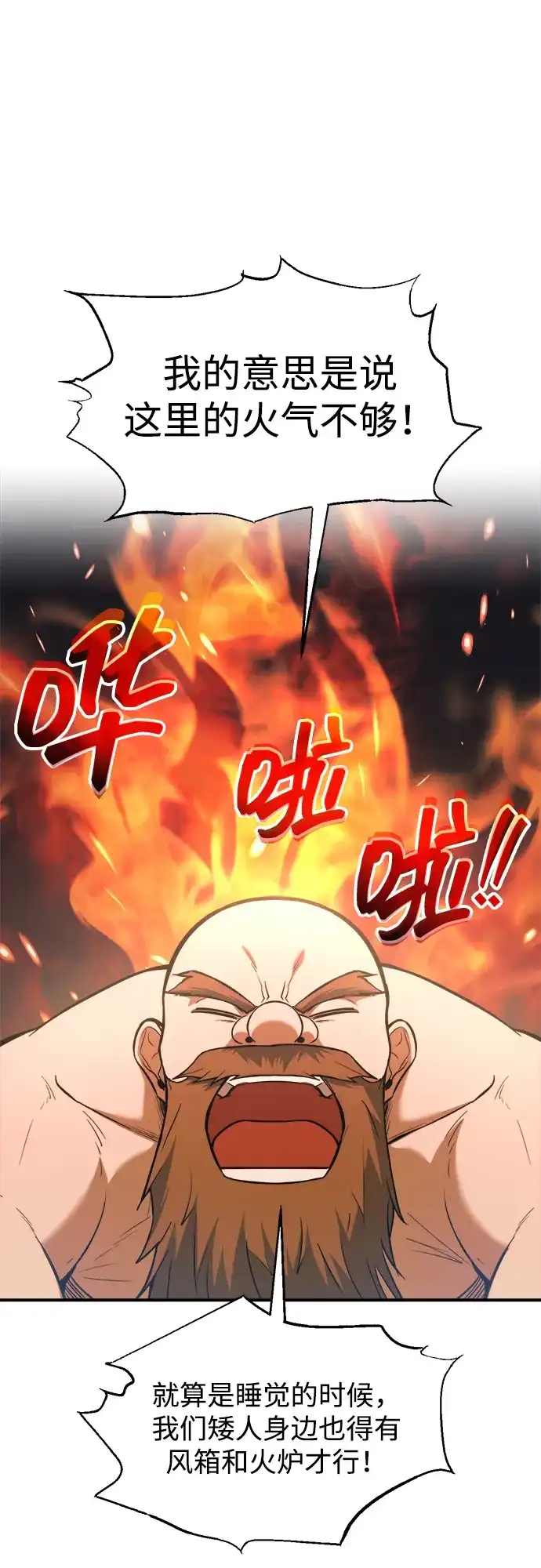 成为塔防游戏里的暴君 第167话 第50页