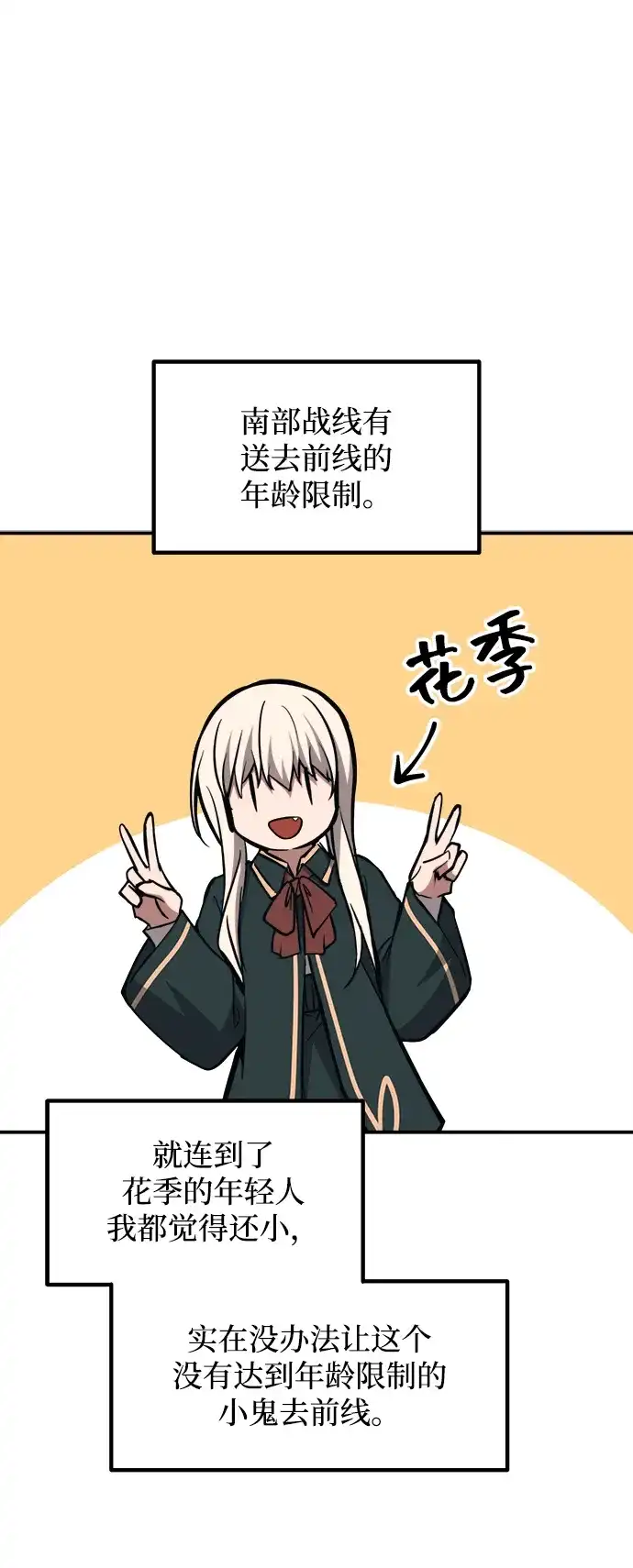 成为塔防游戏里的暴君 第167话 第72页
