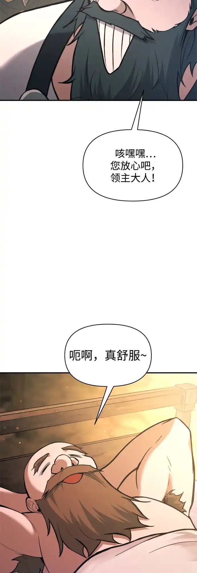 成为塔防游戏里的暴君 第167话 第61页