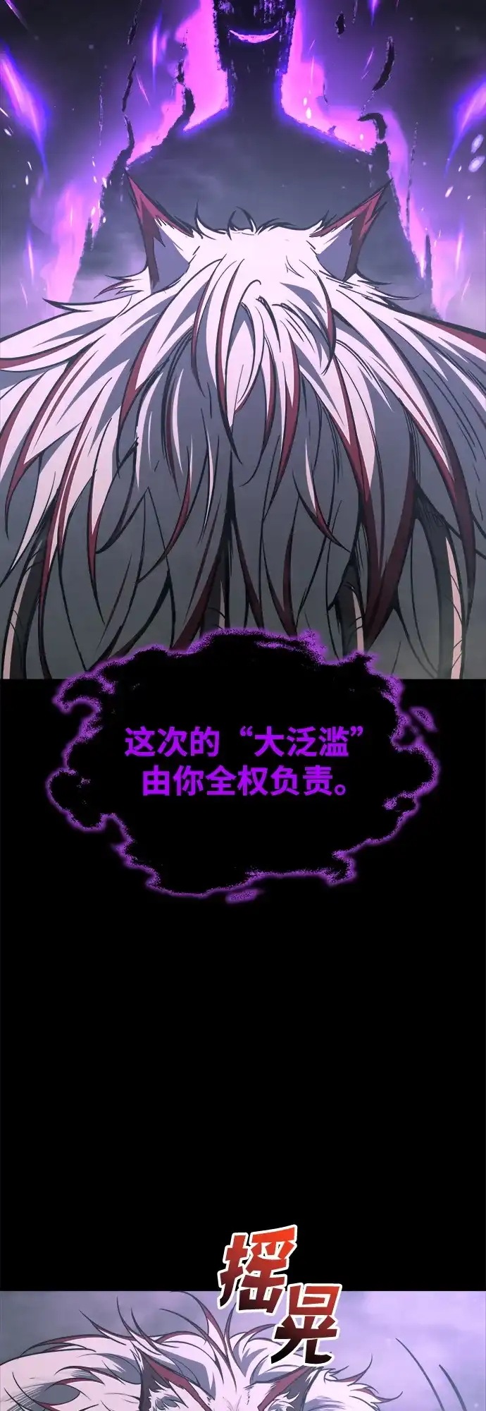 成为塔防游戏里的暴君 第167话 第38页