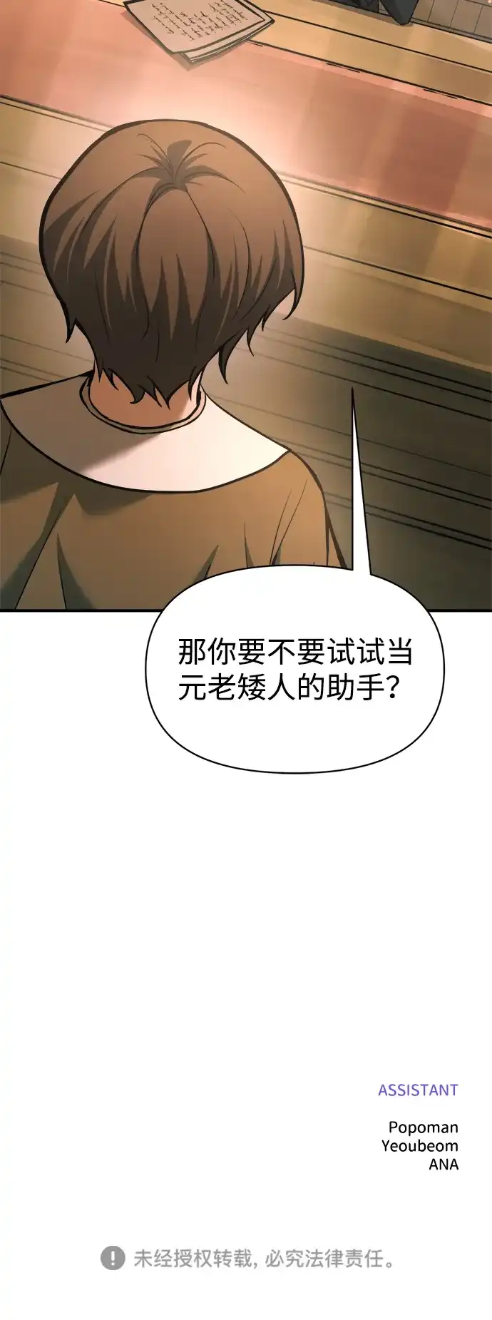 成为塔防游戏里的暴君 第167话 第76页