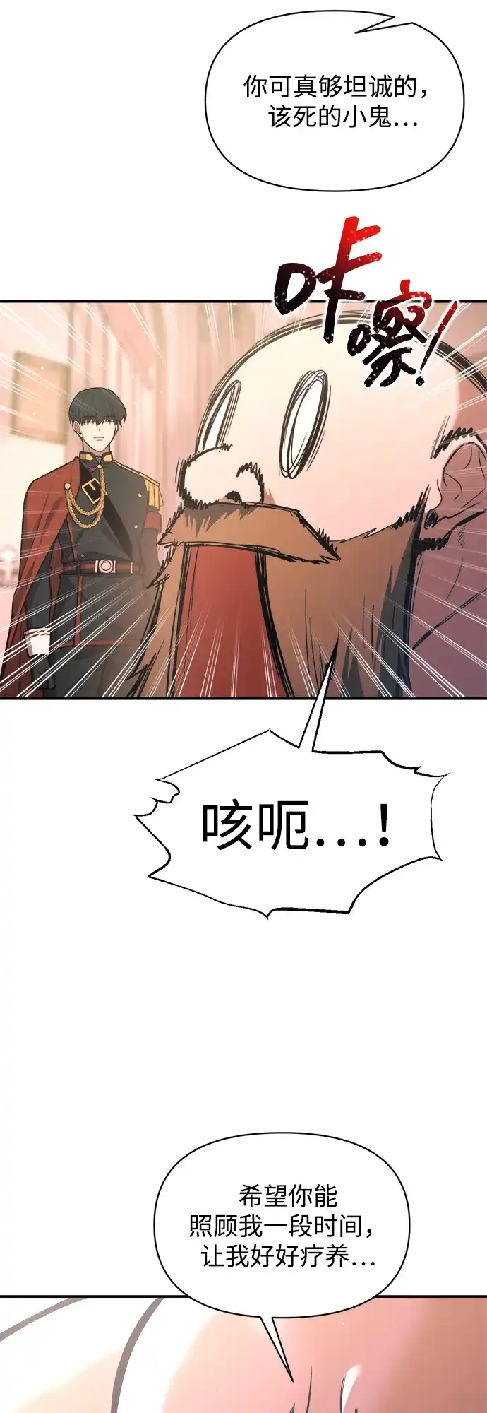 成为塔防游戏里的暴君 第167话 第47页