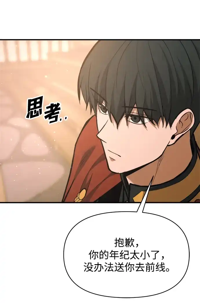 成为塔防游戏里的暴君 第167话 第71页