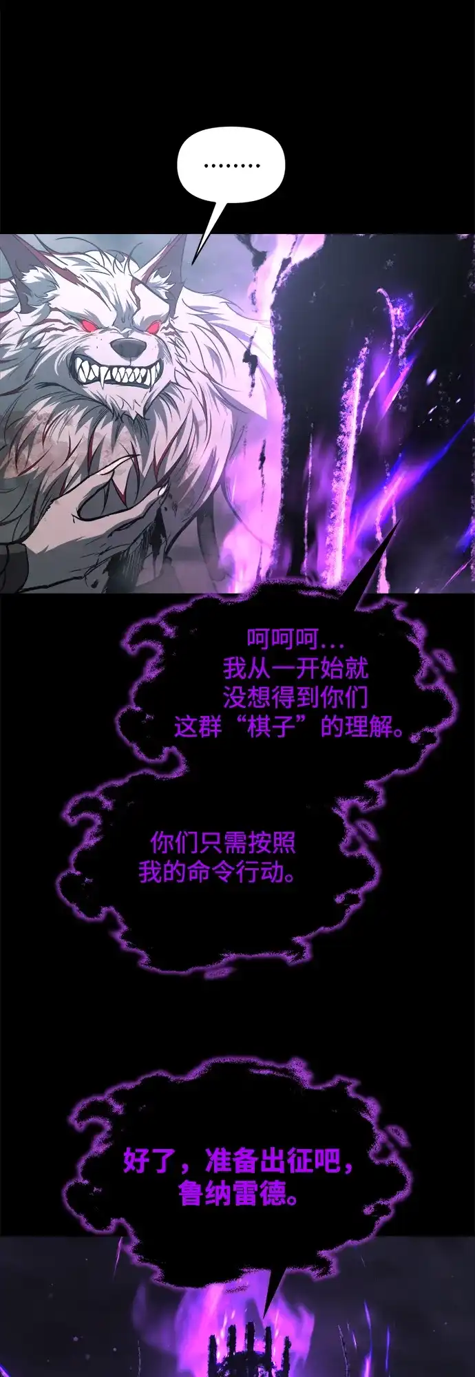 成为塔防游戏里的暴君 第167话 第37页