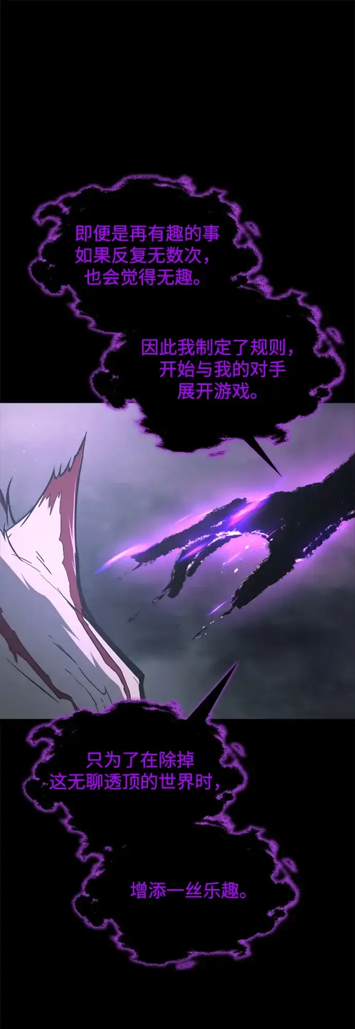 成为塔防游戏里的暴君 第167话 第36页