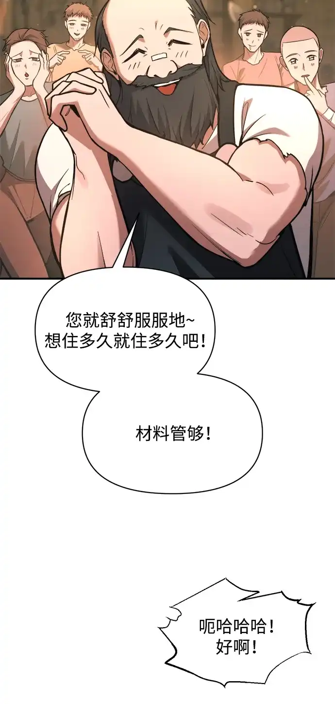 成为塔防游戏里的暴君 第167话 第55页