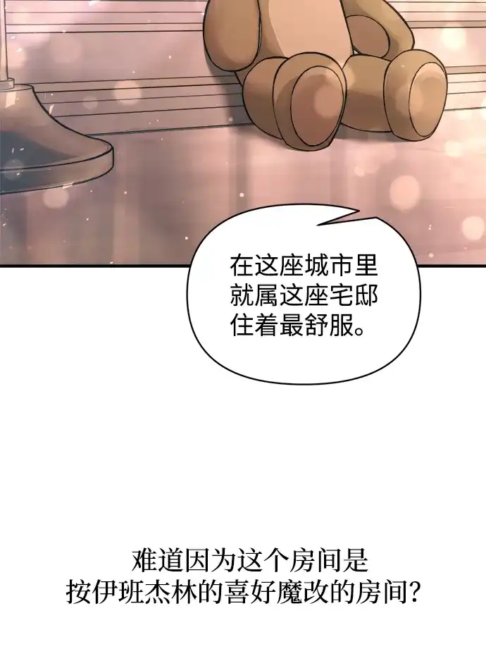 成为塔防游戏里的暴君 第167话 第49页