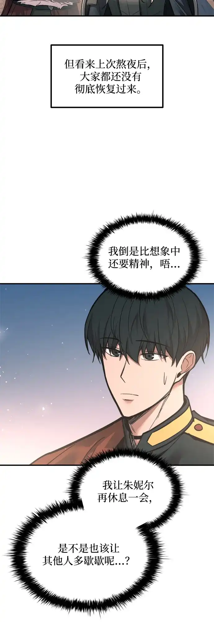 成为塔防游戏里的暴君 第168话 第12页