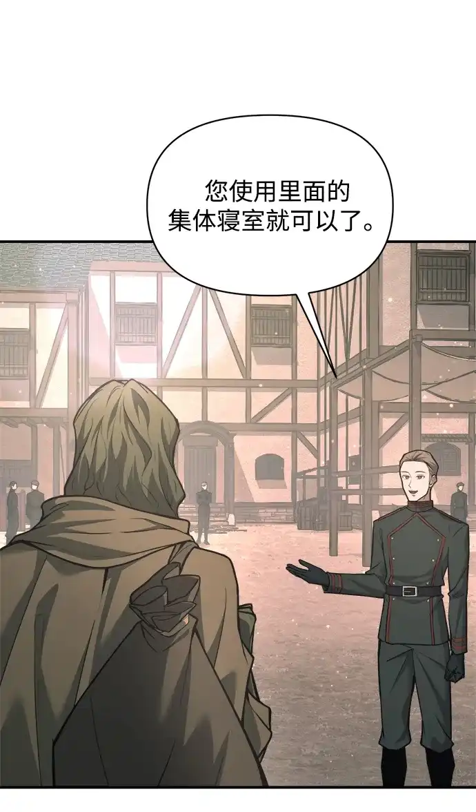 成为塔防游戏里的暴君 第168话 第3页