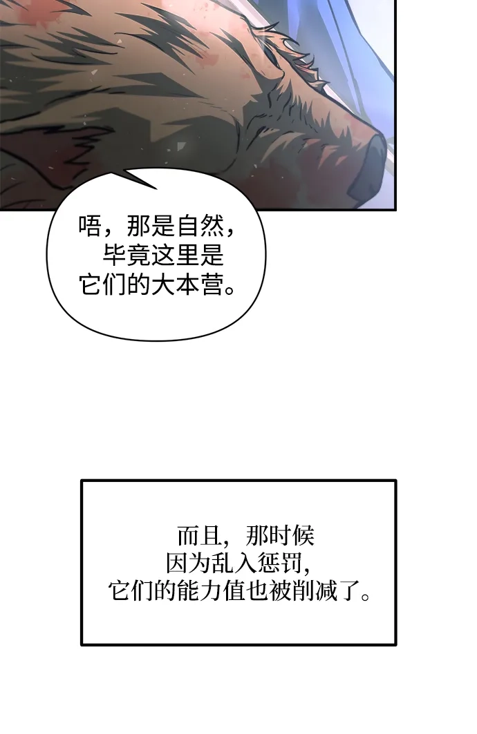 成为塔防游戏里的暴君 第168话 第44页