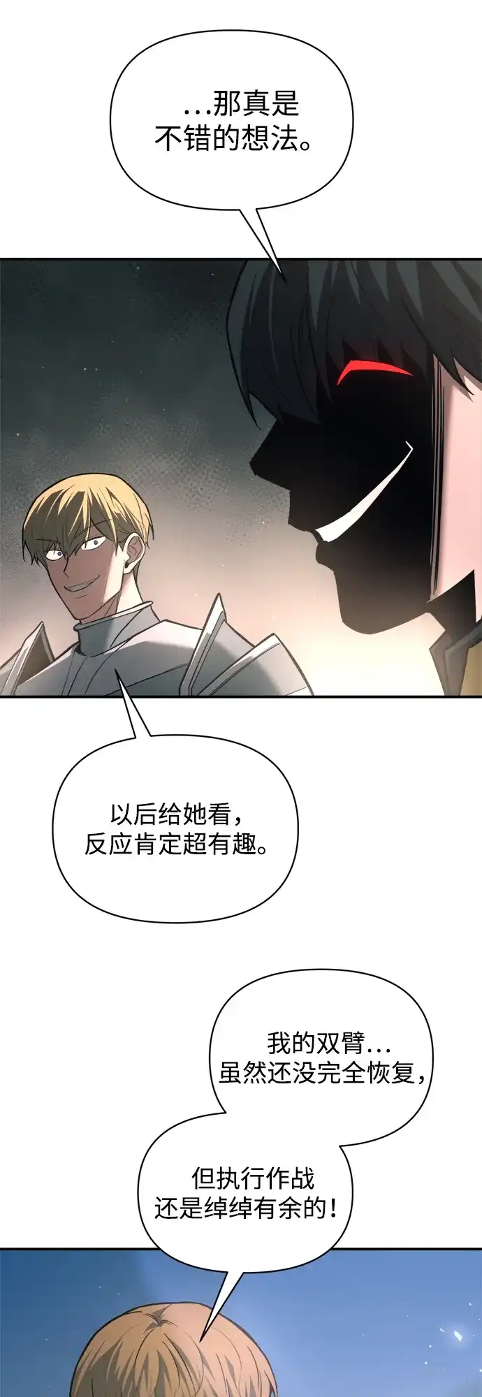 成为塔防游戏里的暴君 第168话 第19页