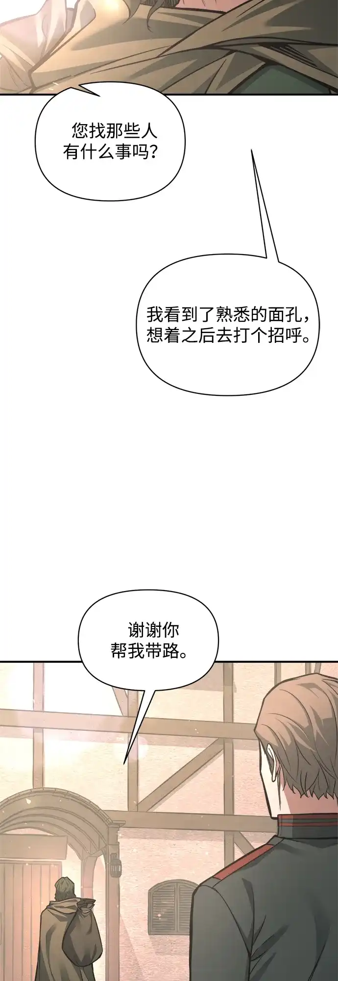 成为塔防游戏里的暴君 第168话 第7页