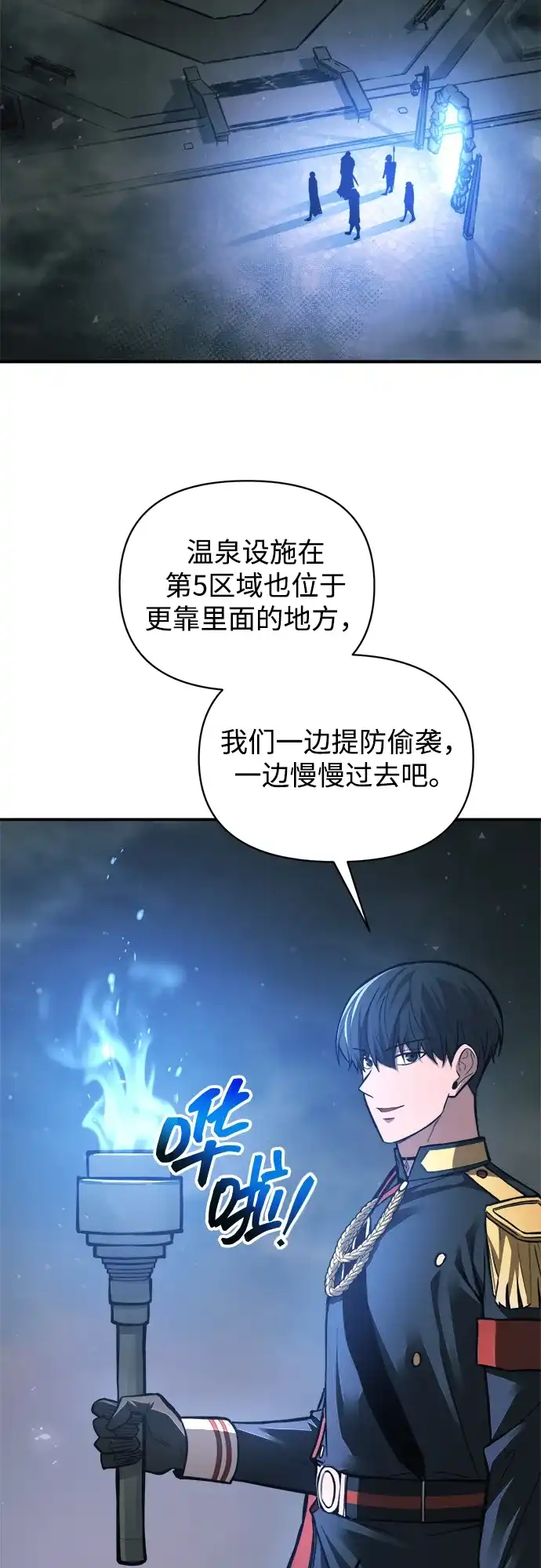 成为塔防游戏里的暴君 第168话 第28页