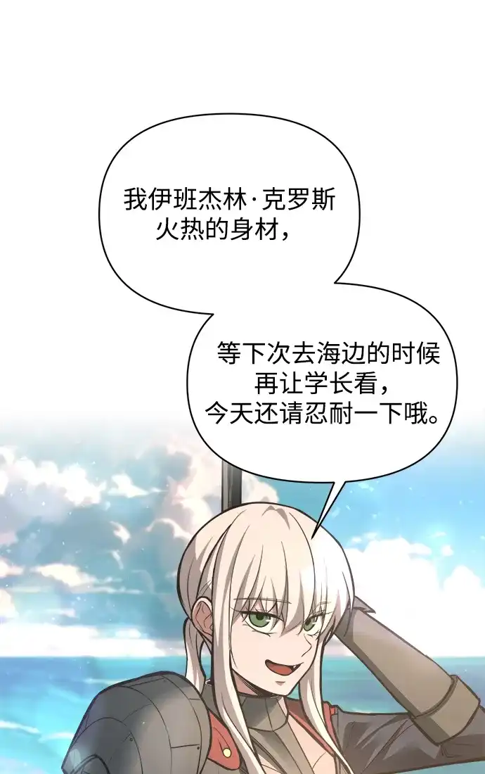 成为塔防游戏里的暴君 第168话 第51页