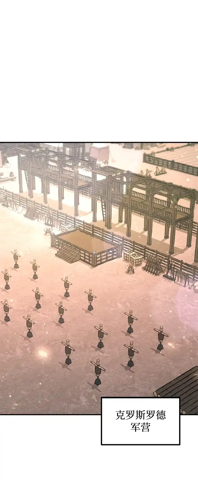 成为塔防游戏里的暴君 第168话 第2页