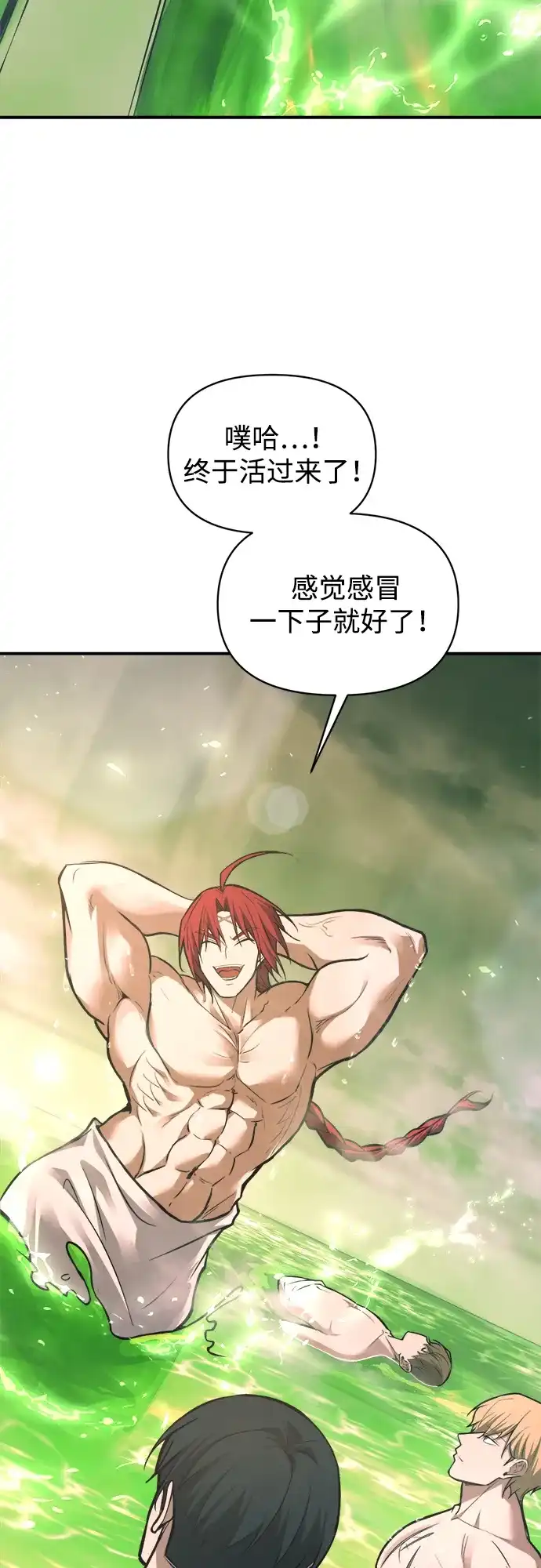 成为塔防游戏里的暴君 第168话 第63页