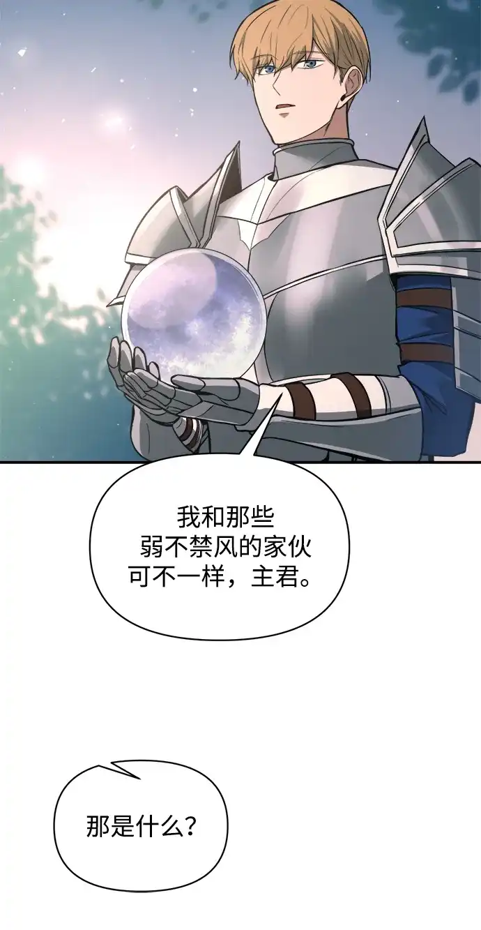 成为塔防游戏里的暴君 第168话 第17页
