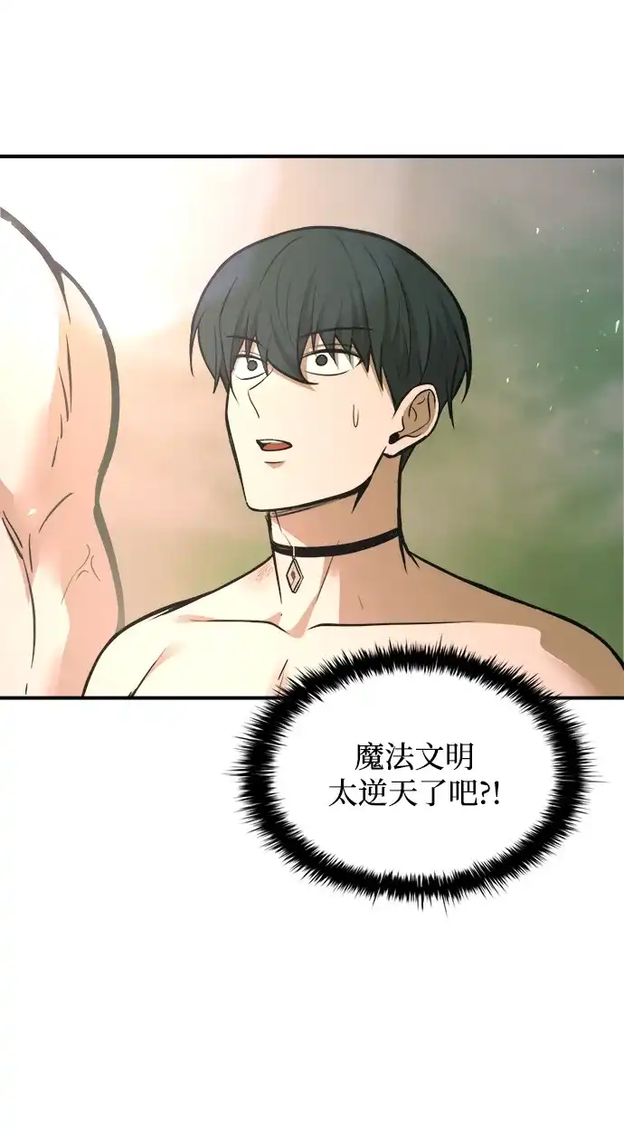 成为塔防游戏里的暴君 第168话 第58页