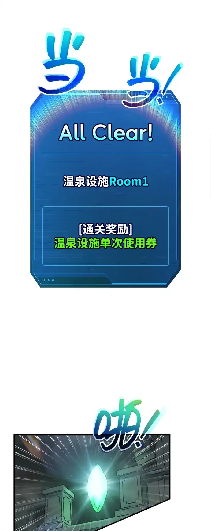 成为塔防游戏里的暴君 第168话 第45页